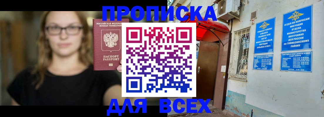 прописка от собственника в Бикине