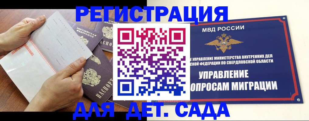 регистрация для дет. сада в Бикине