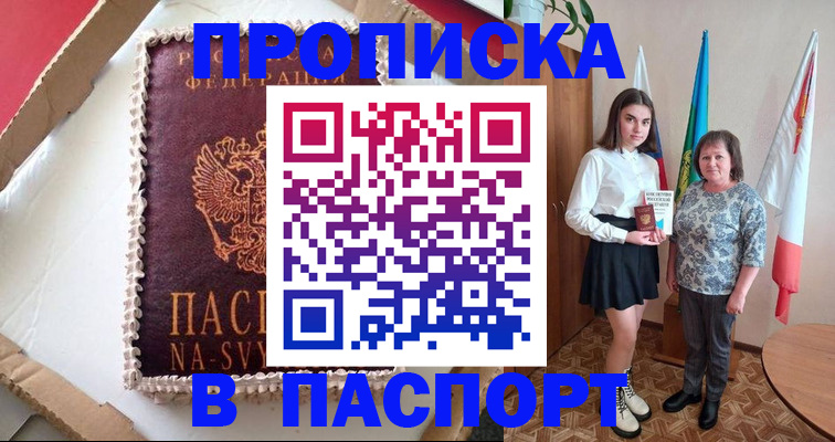 временная регистрация в Бикине