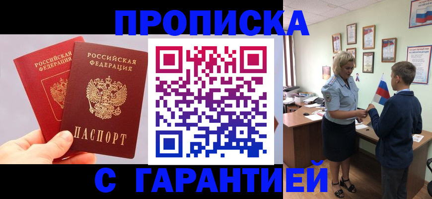 временная регистрация для всех в Бикине
