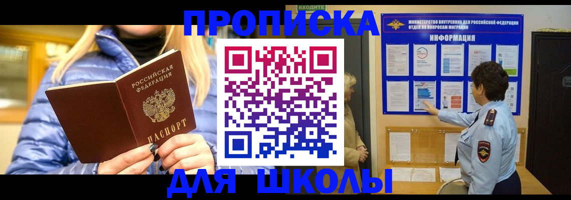 прописка паспорт в Бикине